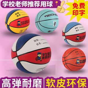 篮球5号儿童4号幼儿园五号中小学生6号青少年专用7号软皮吸湿篮球