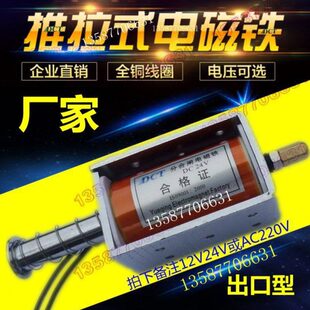 电磁铁推拉式长行程35mm 撞击型 微型贯通直流12V24V220V自动复位