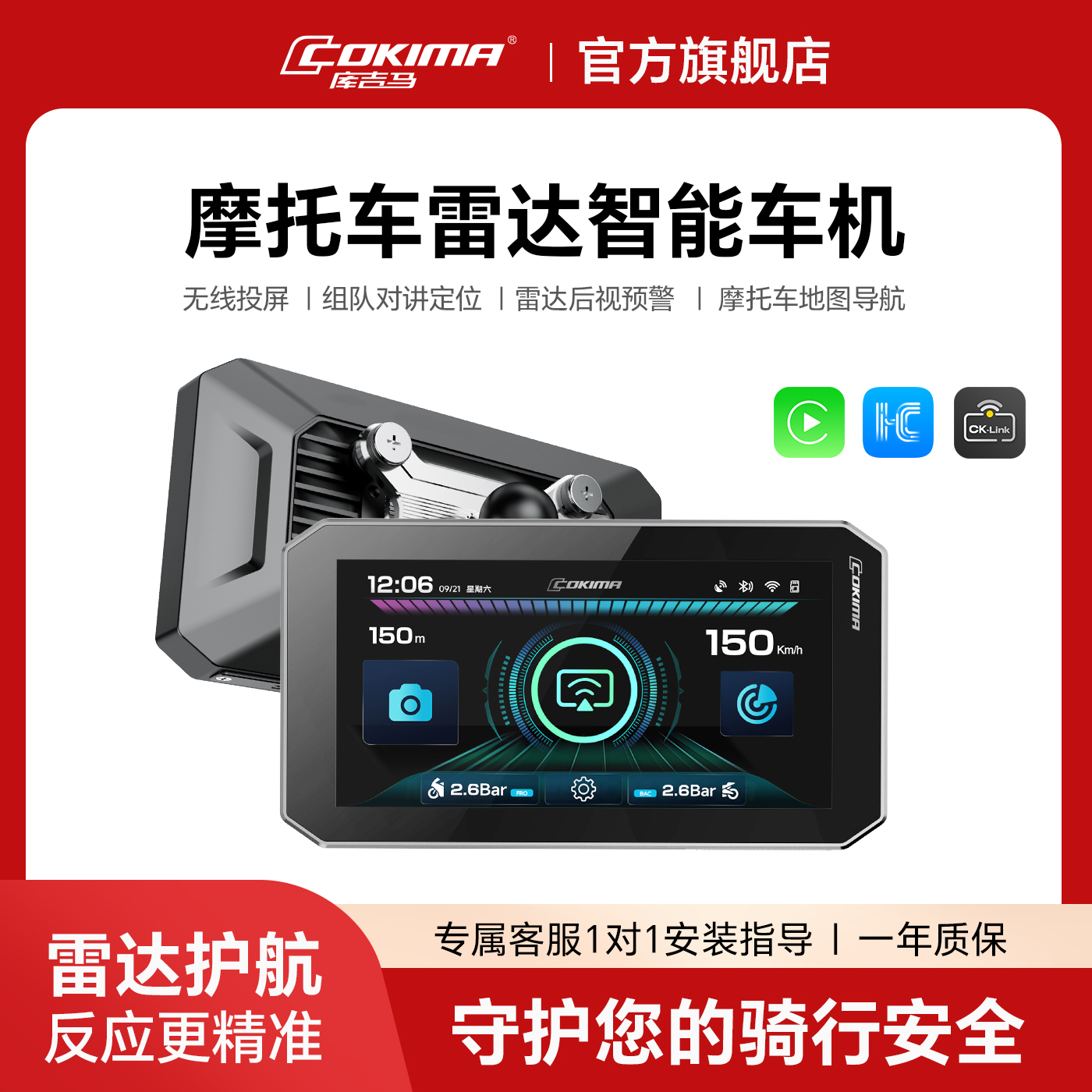 库吉马智能雷达车机Carplay