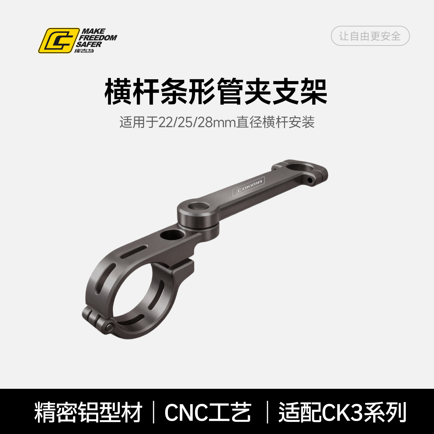 库吉马ck3车机横杆条形管夹支架适用于22/25/28mm直径横杆