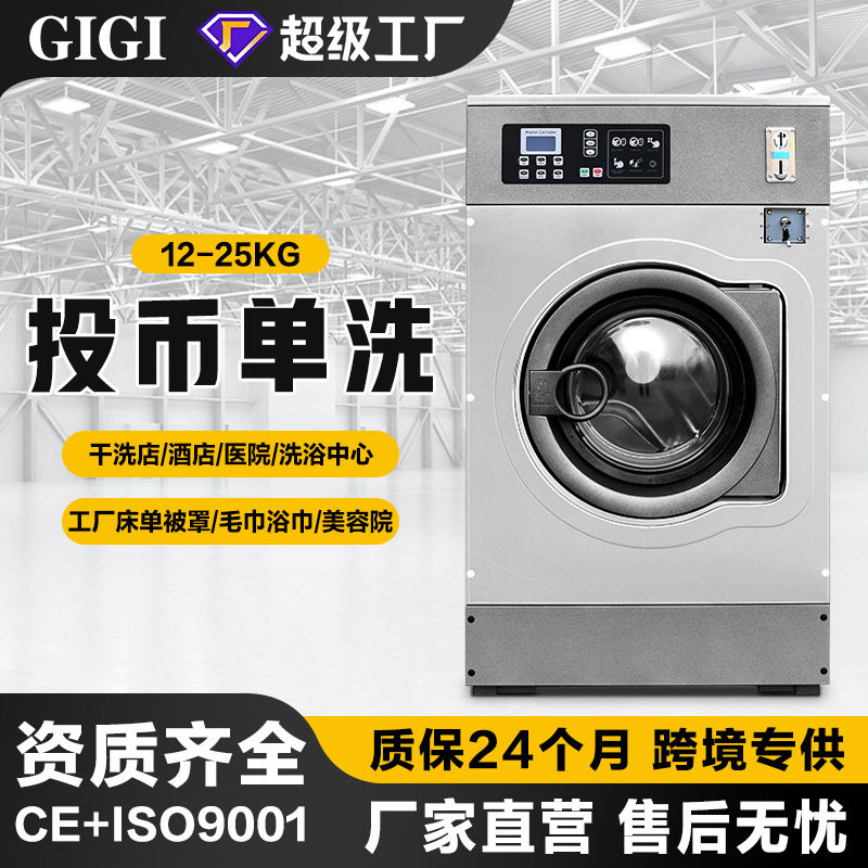 自助洗衣店专用洗衣机 20公斤刷卡扫码投币商用洗衣机工业洗衣机