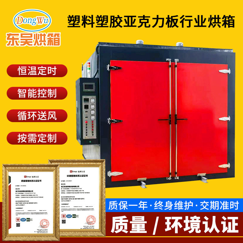 塑料塑胶亚克力板行业烘箱铁氟龙模具热风循环太阳能光伏玻璃烤箱