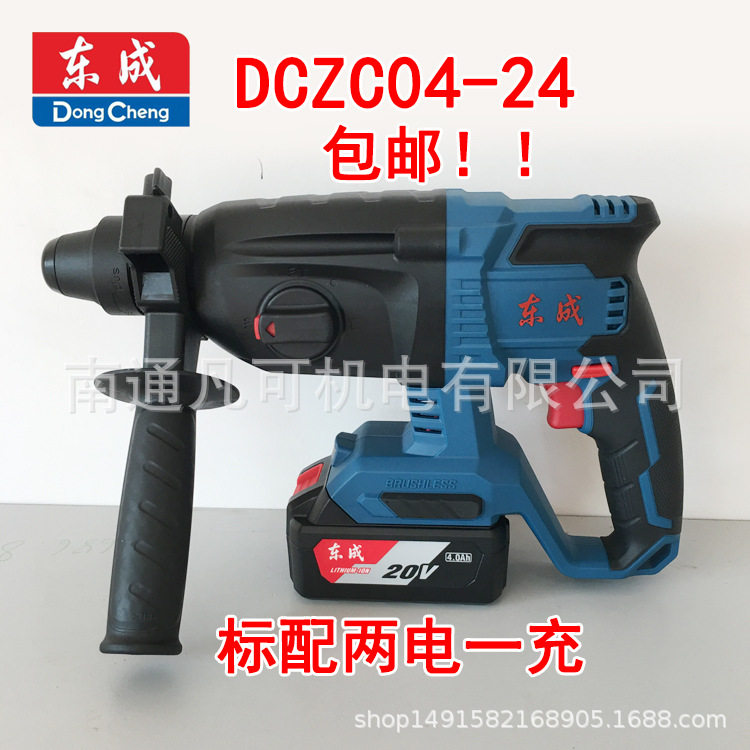 东成20V充电电锤锂电电锤DCZC04-24E冲击钻大功率混凝土电镐