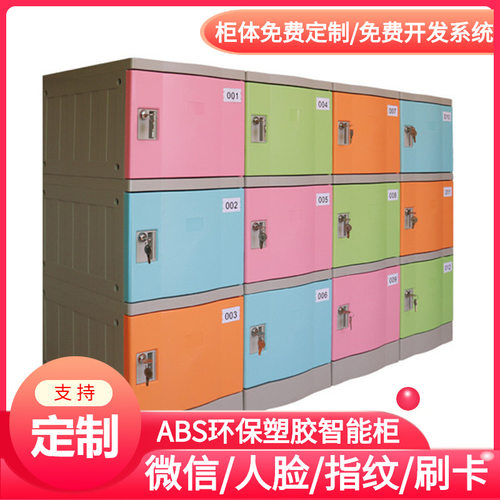 水上乐园智能微信扫码储物柜/电子存包柜/寄存柜子/ABS塑胶箱