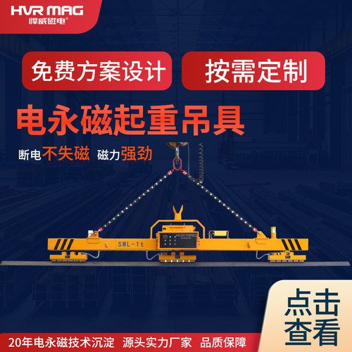 H型钢槽钢C型钢起重机械电永磁起重器磁力吸盘磁力起重机器定制