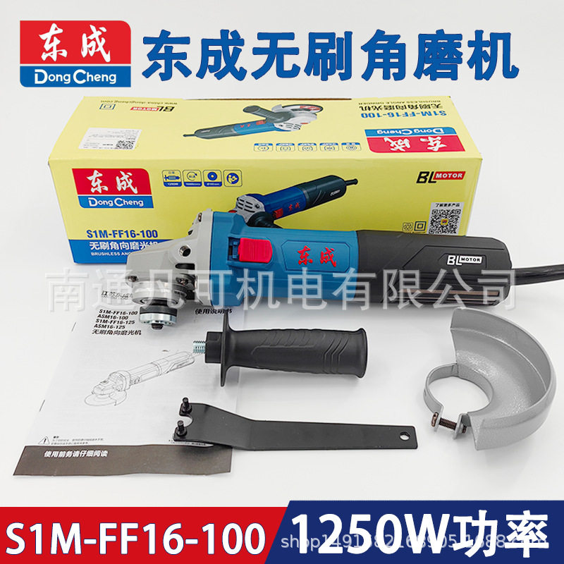 东成无刷角磨机S1M-FF16-100多功能切割机手磨机抛光机磨光机
