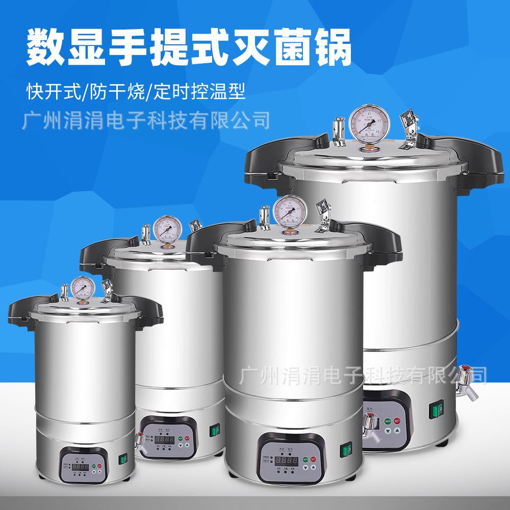 跨境数显手提式高温灭菌锅实验室多规格高压杀菌锅B型C型灭菌锅