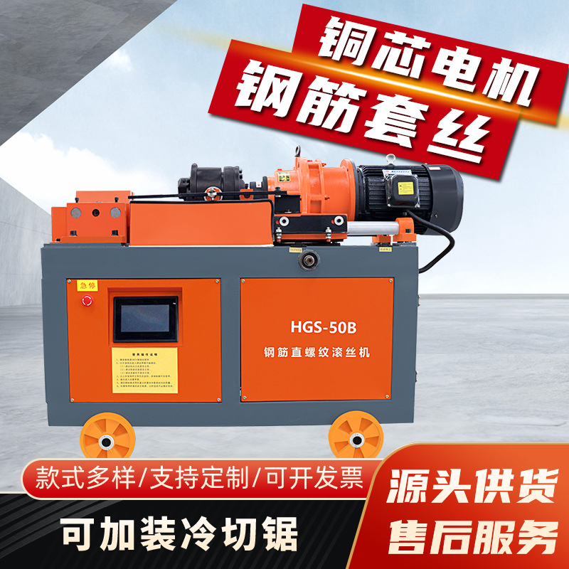 HGS-50型数控钢筋套丝机螺纹钢剥肋车丝机加长款气动剥丝机滚丝机