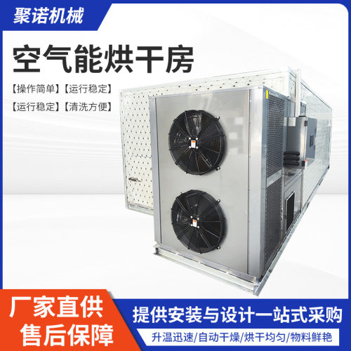 果蔬烘干设备 花茶果干紫菜虾皮烘干商用 空气能烘干房