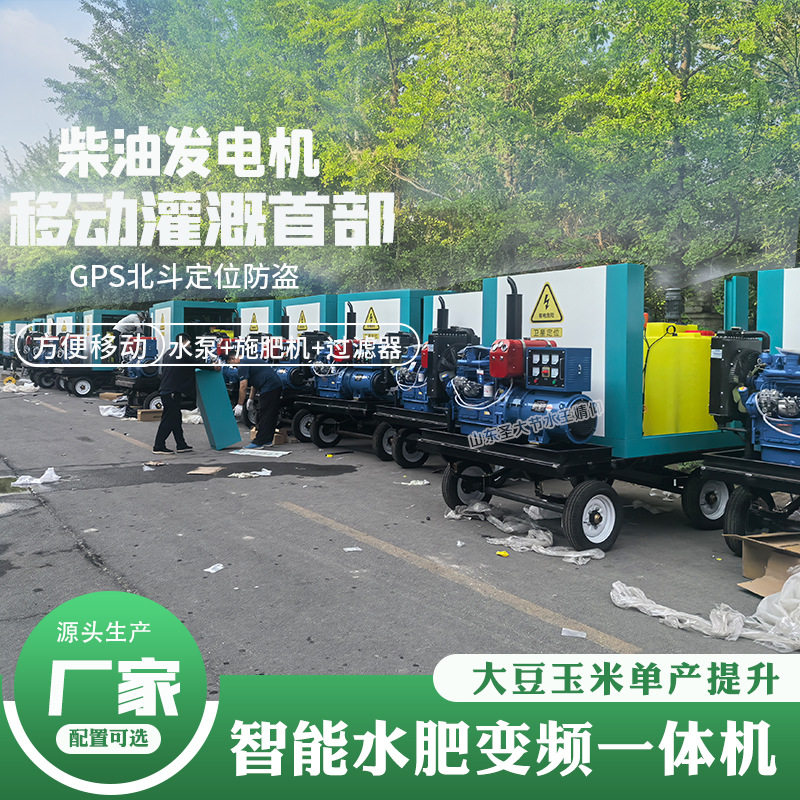 移动式水肥一体化泵站农田灌溉带手机APP可远程操作的智能施肥机