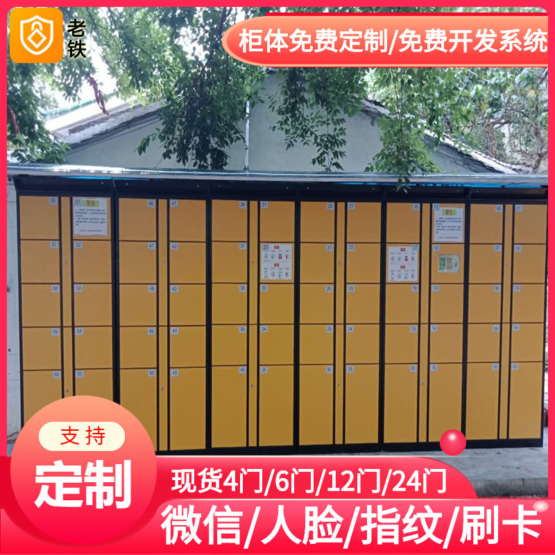 朝阳智能红外条码寄存柜/存包柜/储物柜/免费投放共享收益柜代理