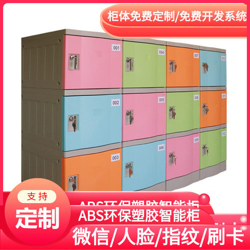 水上乐园智能微信扫码储物柜/电子手环存包柜/ABS全塑胶箱寄存柜