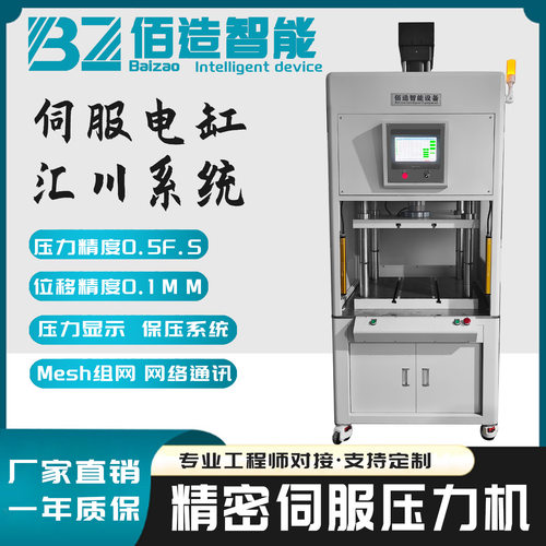 佰造智能1至10吨伺服电缸压力机可添加扫码MES数据上传储存压力机