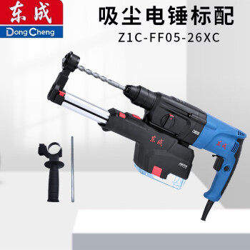东成Z1C-FF05-26XC轻型集尘电锤多功能电钻冲击钻800W大功率