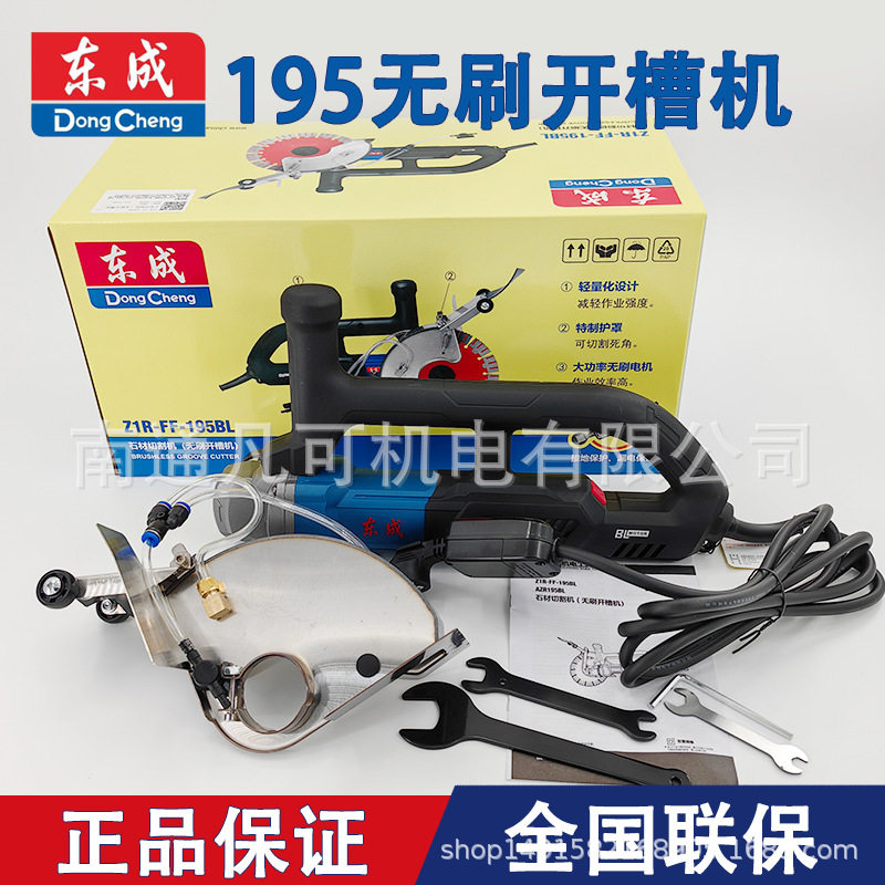 东成无刷开槽机水电线槽混凝土切墙机FF-195BL/156/BL切割机开槽