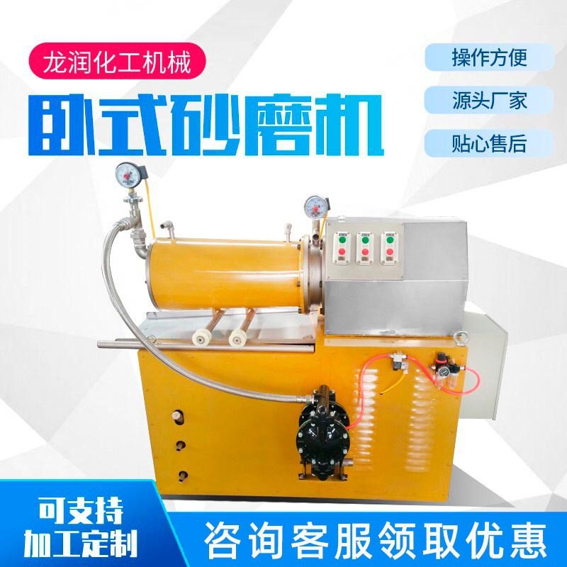 厂家供应卧式砂磨机 实验室纳米涂料陶瓷研磨机 树脂硅胶颜料