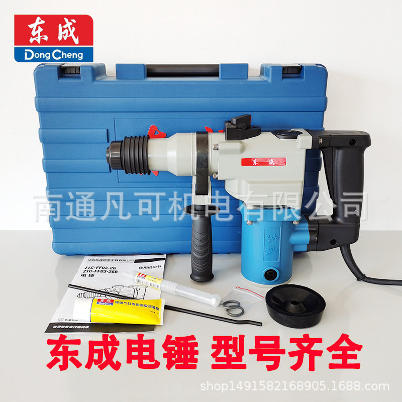 东成26/28电锤Z1C-FF03-26冲击电锤两用电锤26冲击电锤原装正品