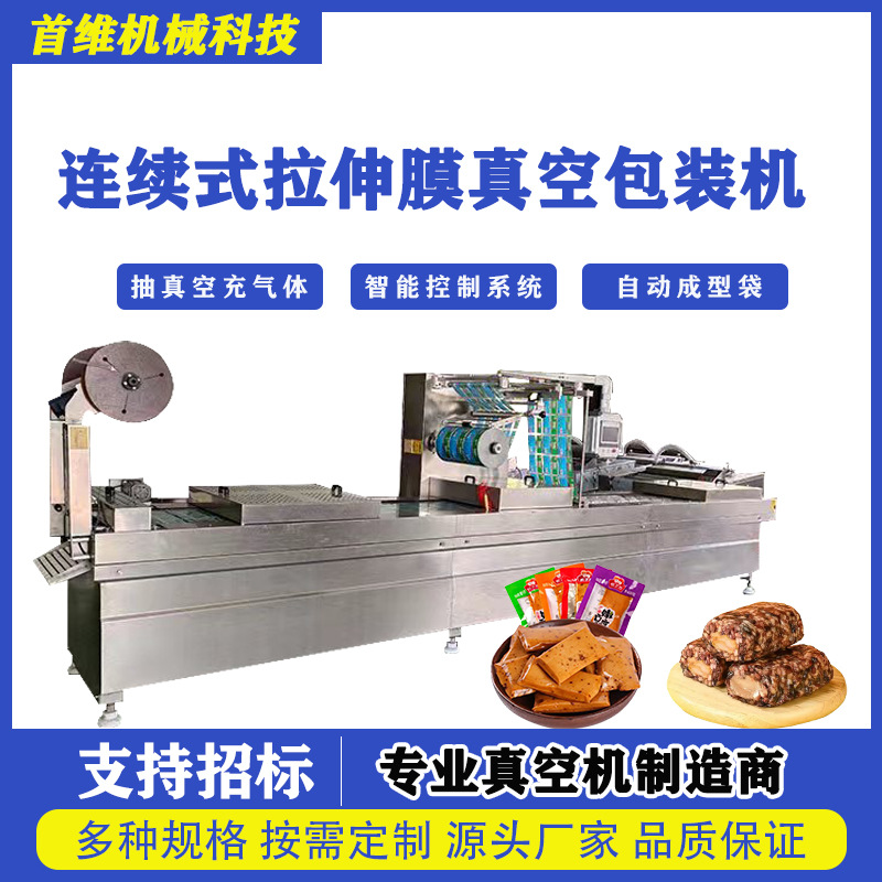 全自动420型拉伸膜包装机 糙米饭团连续式封口机 山楂膏包装机