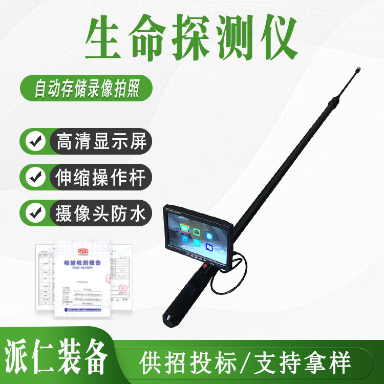 自动录像生命探测仪消防应急救援搜救设备可视伸缩臂检查镜