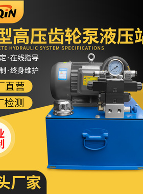 3.75KW小型高压齿轮泵液压站 调速带风冷16MPa 一路控制液压系统