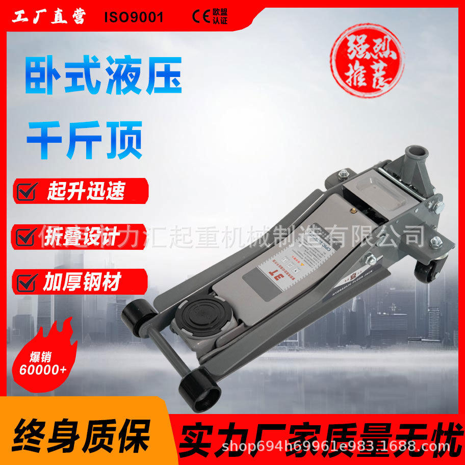 3t卧式液压5吨油压千斤顶汽车用载换胎小货4T汽修越野suv轿车手摇