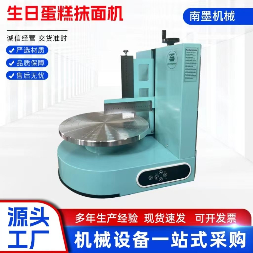 生日蛋糕抹面机奶油抹胚机涂抹奶油蛋糕机平面烘培机美规英规欧规,工业油品/胶粘/化学/实验室用品,其他实验器材,淘宝优惠券,粉丝福利购,淘宝优惠卷