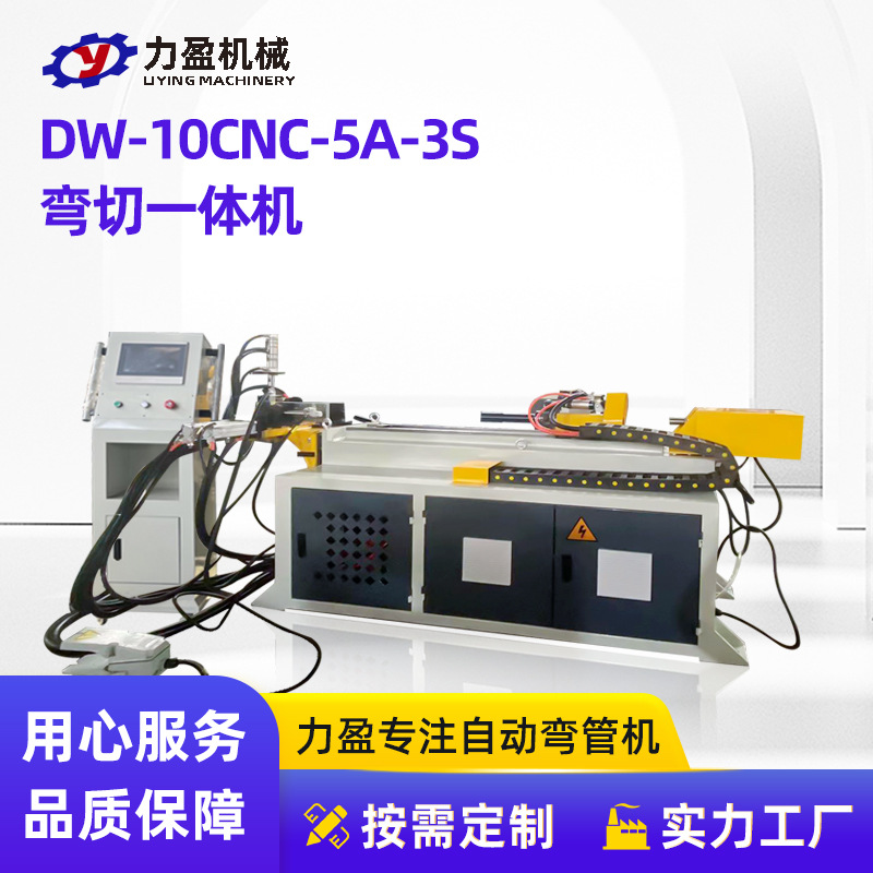 现货供应全自动DW-10CNC-5A-3S弯切一体机弯管切管设备