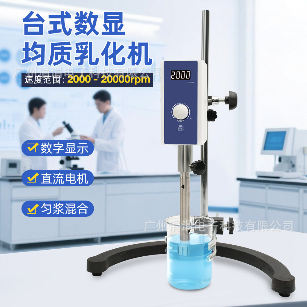 台式数显均质乳化机高速搅拌2000-20000rpm化妆品食品搅拌机,五金/工具,粘度计,淘宝优惠券,粉丝福利购,淘宝优惠卷