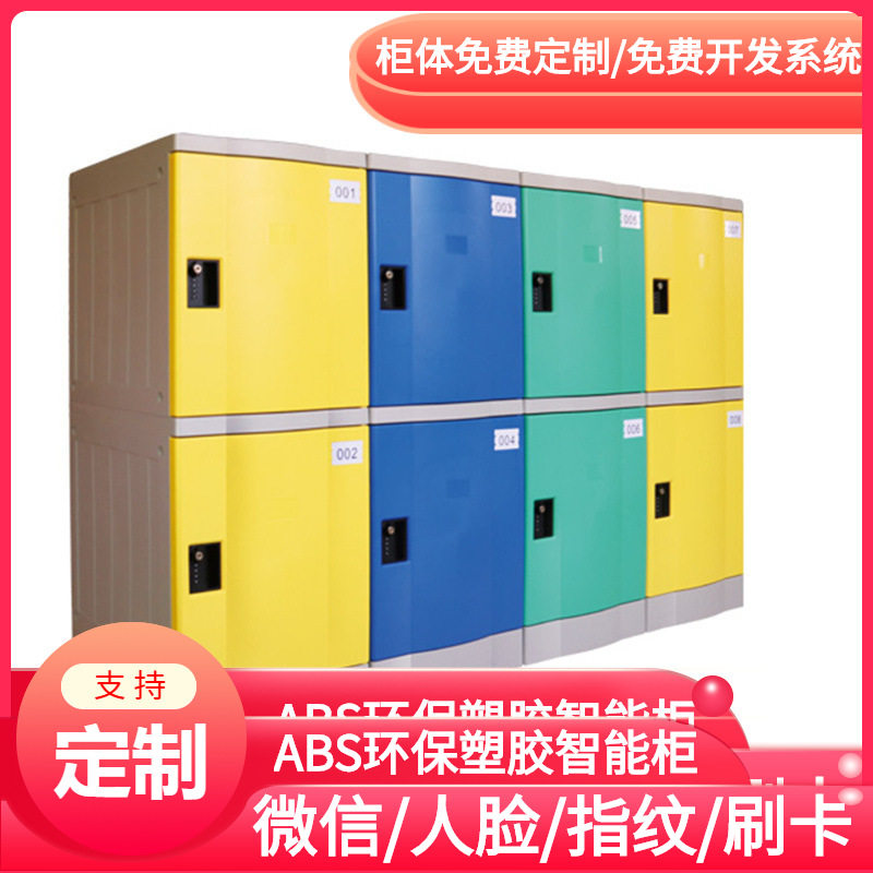 游泳池馆/水上乐园智能微信扫码储物柜/存包柜/幼儿园手环塑胶柜