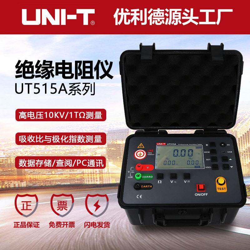 UT515A数字绝缘电阻测试仪10KV电压兆欧表1TΩ摇表