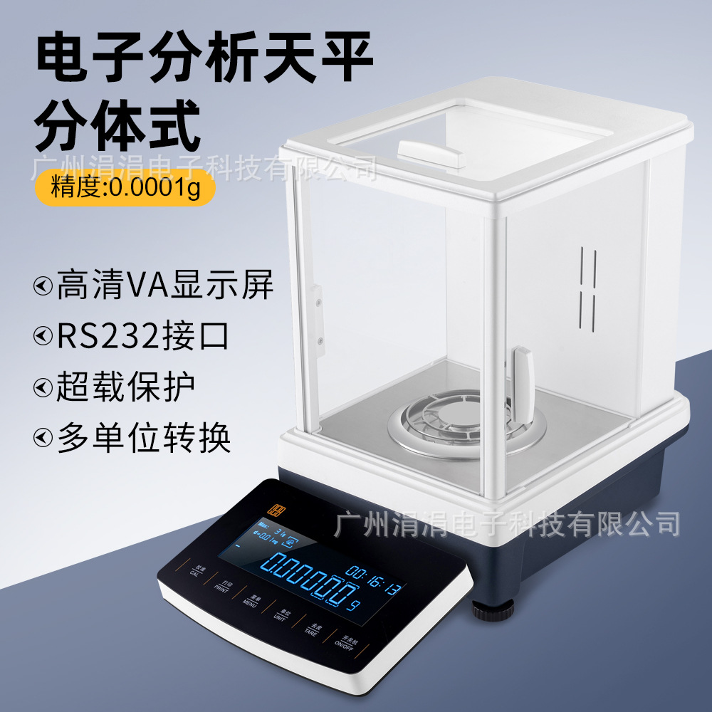 分体式电子分析天平秤高精度0.0001g小量程电子秤实验室用
