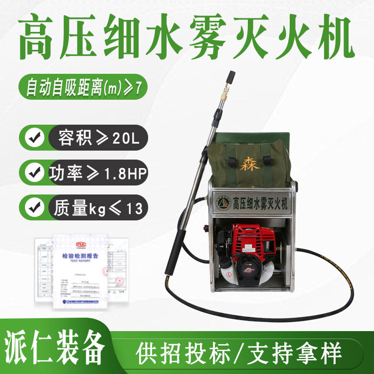 背负式高压细水雾灭火机抢险救援移动喷水雾灭火装备多功能消防机