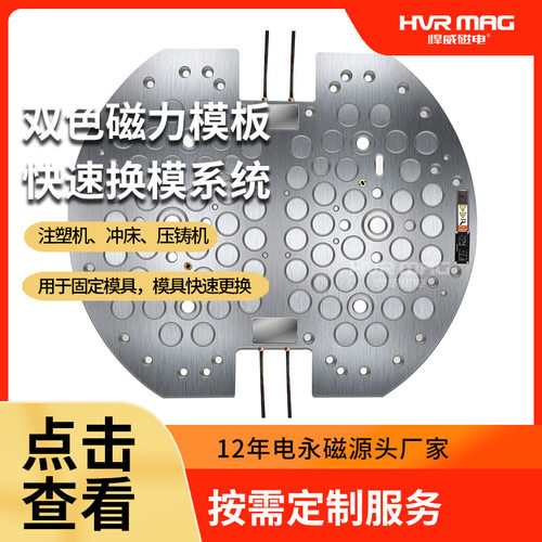 定制注塑机双色磁力模板快速换模带控制器智能高精度磁吸盘