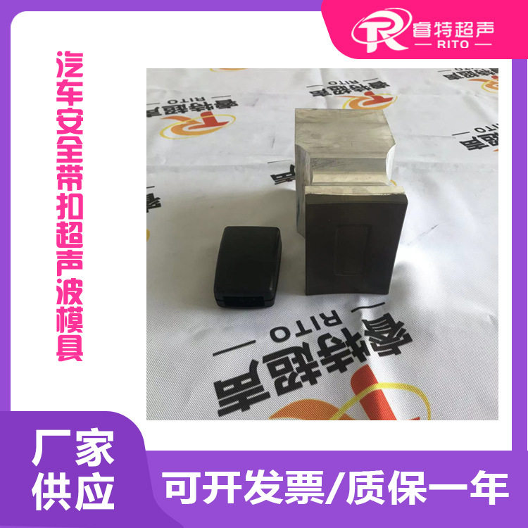 15Khz频率汽车安全带扣外壳仿形超声波铝合金硬质氧化模具焊头子