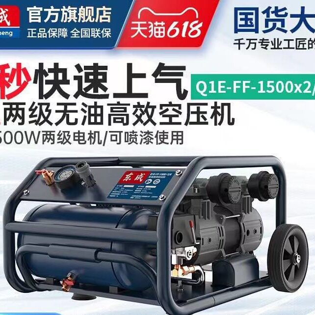 东成木工喷漆专用气泵小型220v无油高效空压机Q1E-FF-1500x2/6