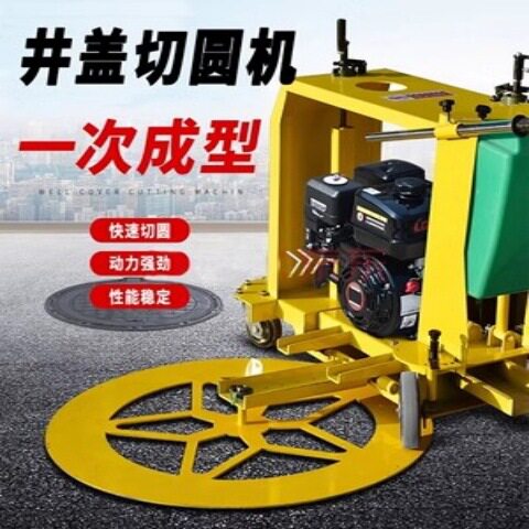 手推式圆形井盖切割机破损切线机城市道路窨井盖机械切圆机沥青
