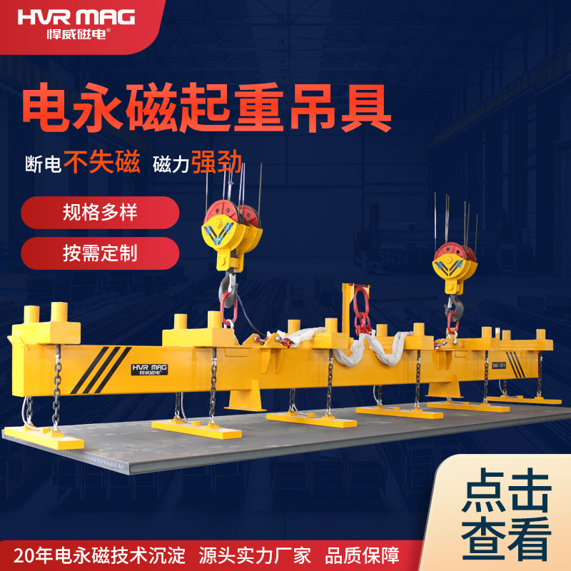 25吨磁力吊钢板吊具电控永磁起重器磁性吸盘起重机悍威定制