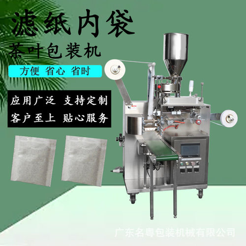 广州工厂热销多功能茶叶包装机 全自动带线带标袋泡茶包装机