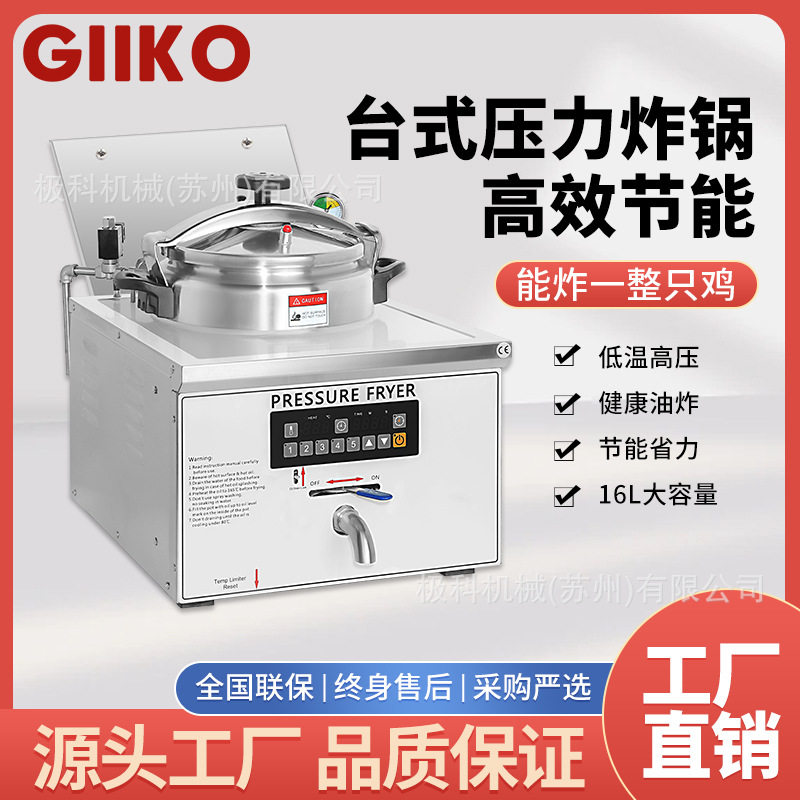 厂家直销台式压力电脑面板炸炉炸鸡腿鸡翅薯条炸锅