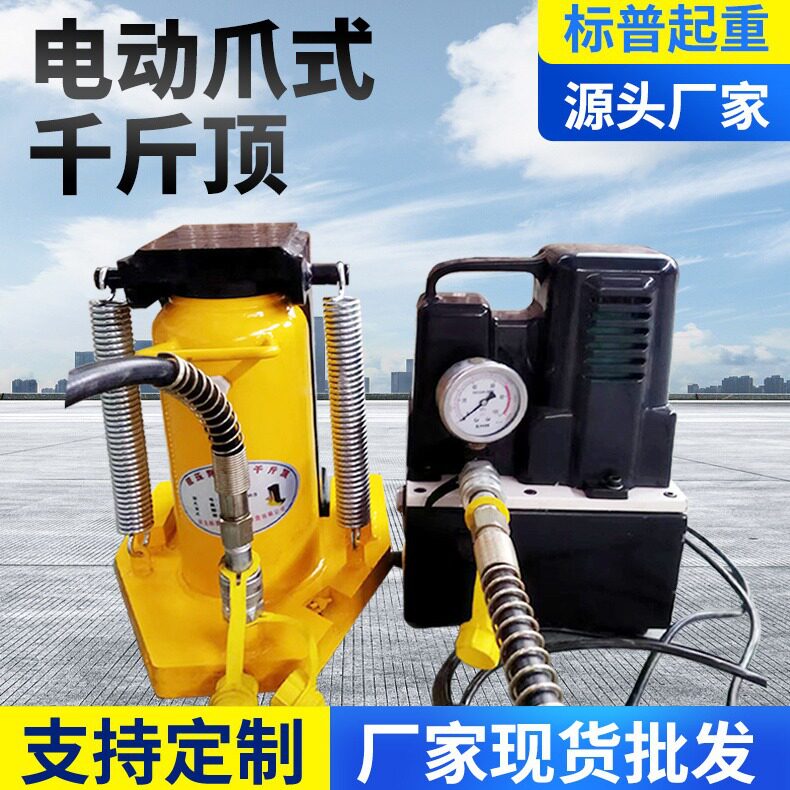 厂家定制电动爪式千斤大吨位起重高效稳定千斤顶加厚加粗鸭嘴式重