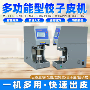 擀皮机智能仿手工饺子皮机馄饨烧麦压皮机立式虾饺皮灌汤包皮机器