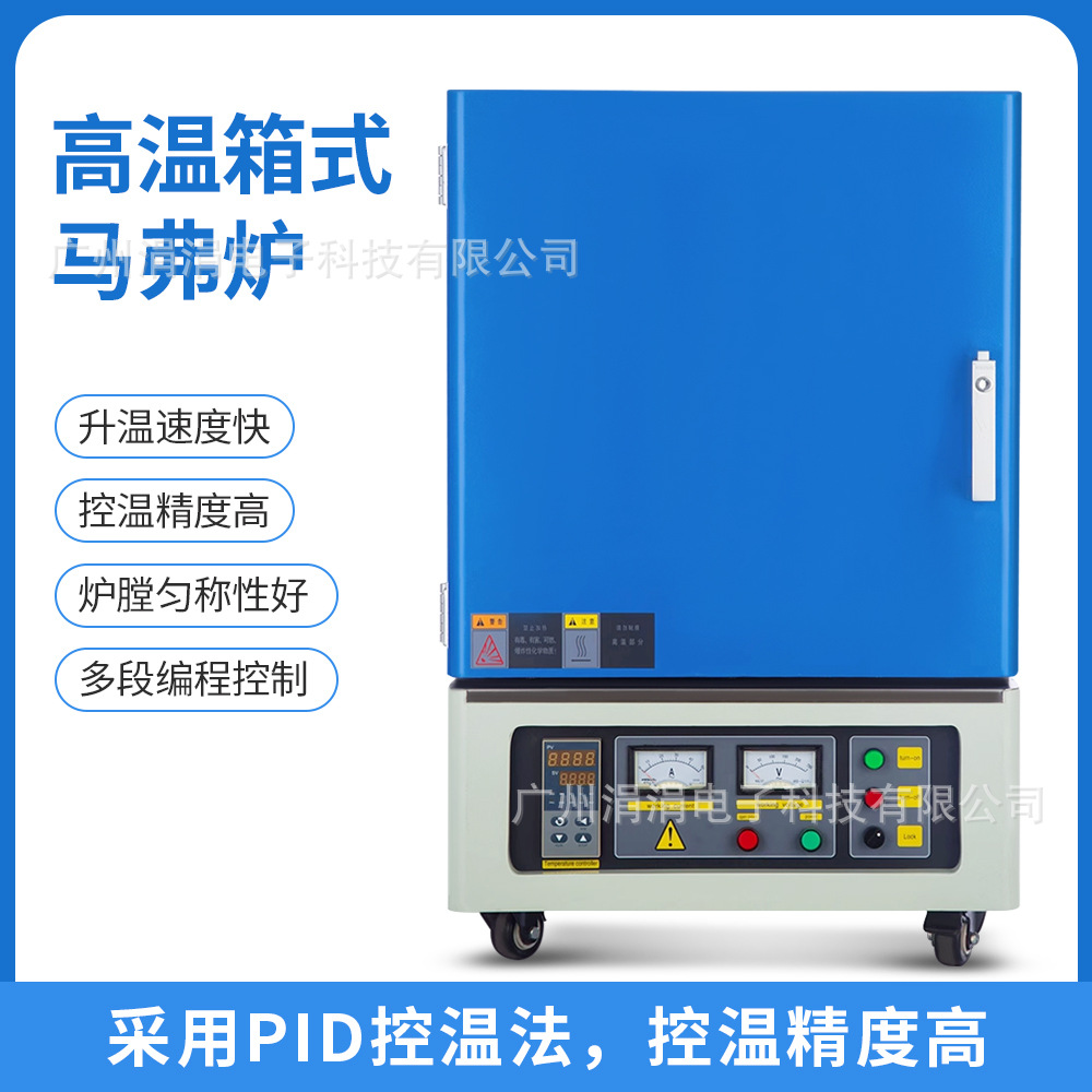 实验室箱式高温马弗炉智能精准控温玻璃陶瓷烧制多规格高温炉