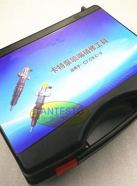 适用卡特泵喷嘴精修工具C7C9适配器开启压力测试夹具拆装分解套装