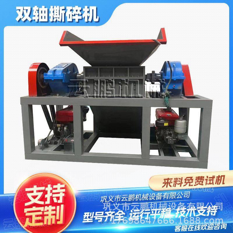 大型铝塑门窗PVC门帘生活垃圾撕碎机双轴双速机金属铝铁破碎机