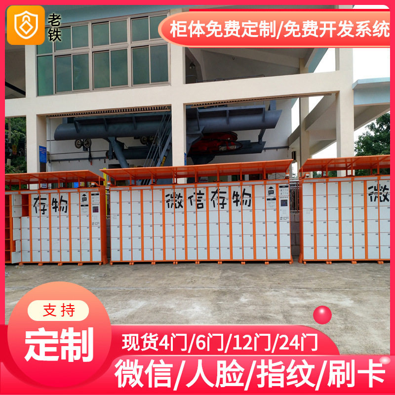 福建智能红外条码寄存柜/存包柜/储物柜/共享收费柜/微信扫描付费