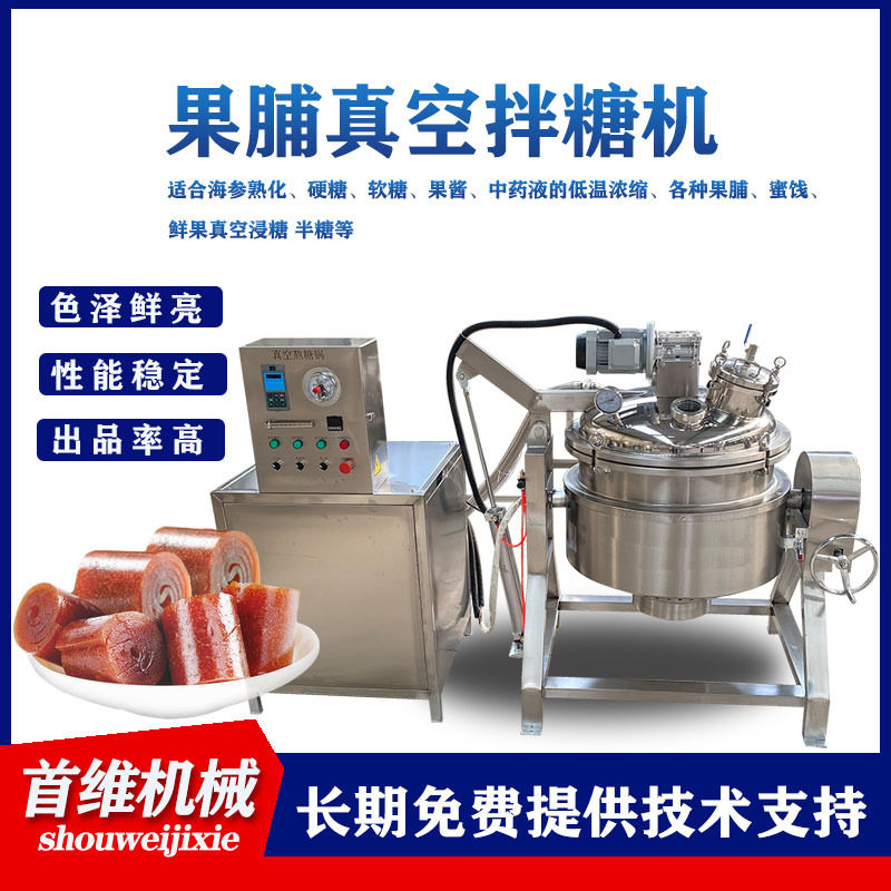 商用真空浸糖锅 大枣芒果干山楂浸糖机 冬瓜条浸糖机,清洗/食品/商业设备,汤炉/夹层锅/熬煮锅/漂烫锅,淘宝优惠券,粉丝福利购,淘宝优惠卷