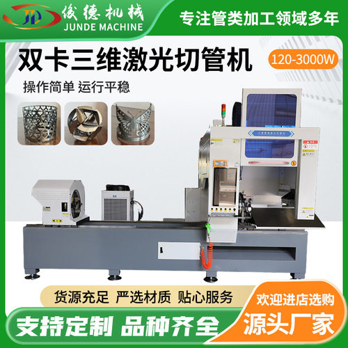 双卡三维激光切管机 方管/圆管激光开孔自动上料不锈钢方管切管机