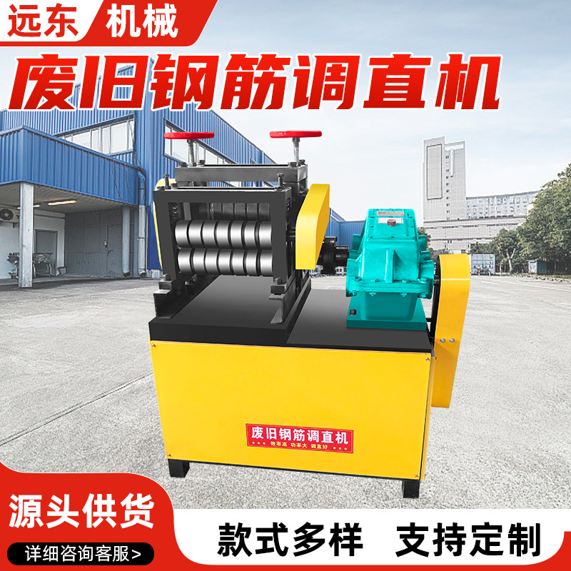 废旧钢筋调直机拉直机矫直机卧式废旧料斗箍筋调直机回直机校直机