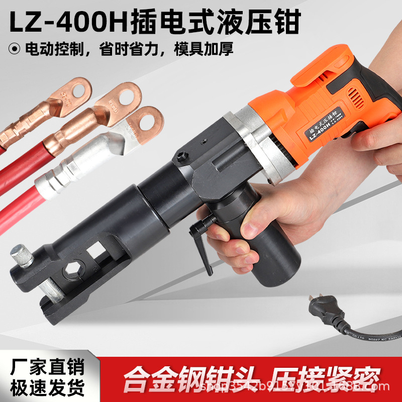 小型压接钳电工钳铜铝线鼻压接工具电动液压钳插电式H型400便携式