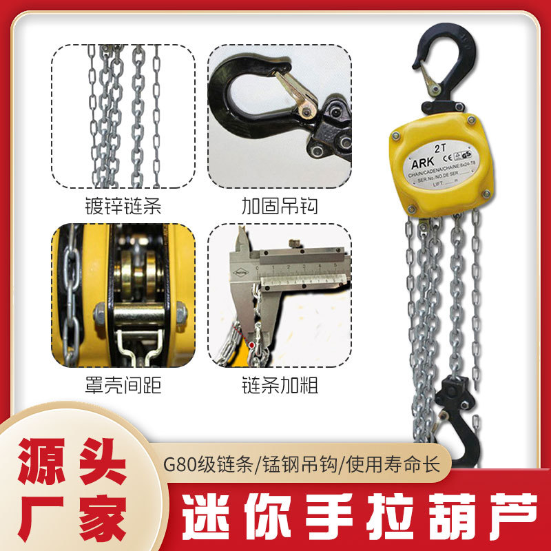 厂家现货2024新款手拉葫芦迷你3吨小型手拉葫芦吊运机锰钢吊钩